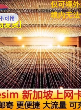 新加坡esim电话卡模拟卡5G/4G高速上网新马印通用ESIM上网卡