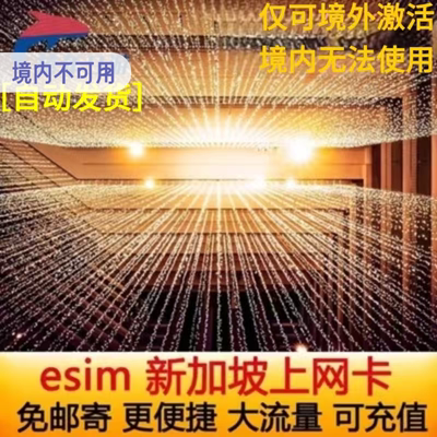 新加坡esim电话卡