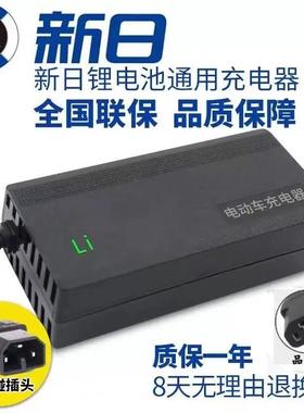 新日电动车专用充电器48V2A48V4AV54.6V3A新国标锂电池专用包邮