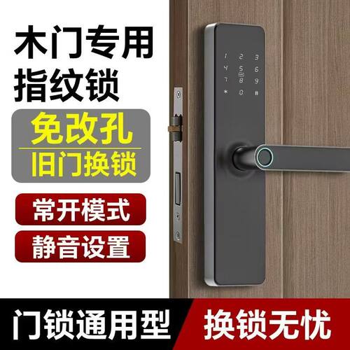 家用室内木门智能锁指纹锁办公室密码锁民宿通通锁房间门锁智能