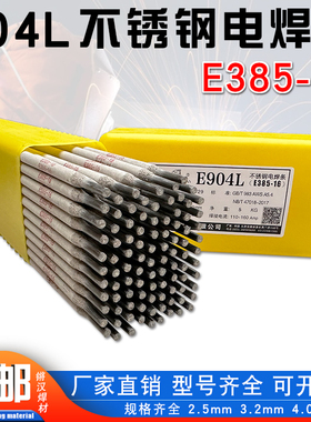 904L E385-16不锈钢焊条 硫酸冷盐酸Cr20Ni25Mo5 904L焊条A302309