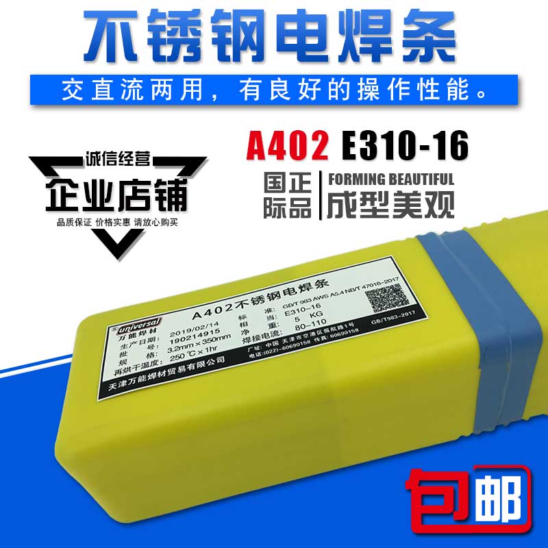 耐高温不锈钢焊条A402E310-16