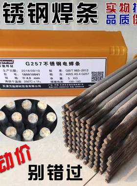 G257不锈钢焊条 不锈钢G257焊条 电焊条Cr13Ni5Mo型不锈钢焊条