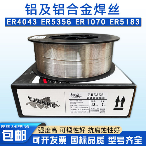 ER5356铝镁合金焊丝ER4043气保