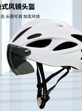 户外自行车头盔带风镜舒适单车山地车公路车安全盔通用骑行装备