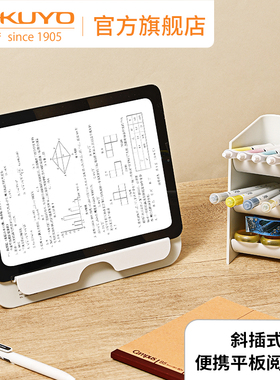 日本KOKUYO国誉ACTUS and KOKUYO 便携平板阅读架斜插式笔筒办公室桌面收纳笔盒学生大容量多功能升降阅读架