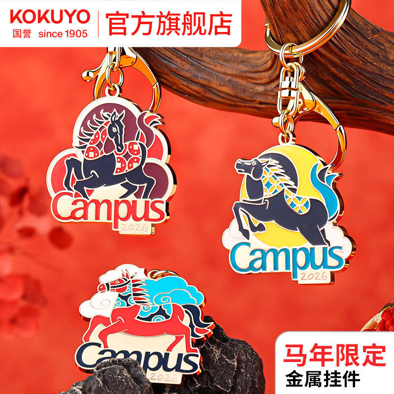 日本KOKUYO国誉马年限定金属挂件马年文创钥匙扣书包挂件,节庆用品/礼品,钥匙扣,淘宝优惠券,粉丝福利购,淘宝优惠卷