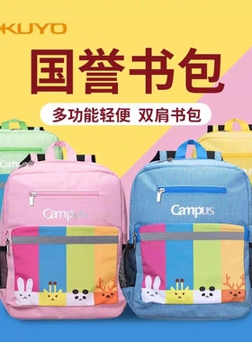 日本国誉KOKUYO双肩书包迪士尼小学生文具收纳包大容量可扩容设计六一礼包送男女生日礼物noritake休闲背包