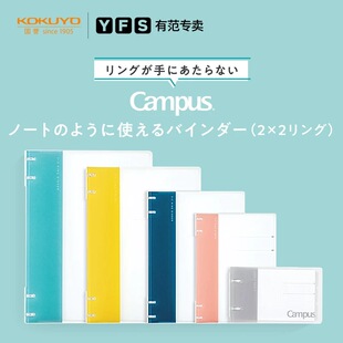 日本进口Kokuyo国誉四孔超薄活页本可拆卸内页B5学生用简约透明磨砂质感笔记本A4迷你便携口袋记事本A6