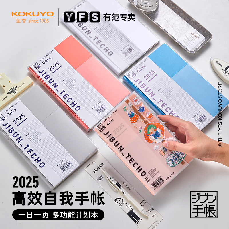 Kokuyo2025新款自我手账记事本