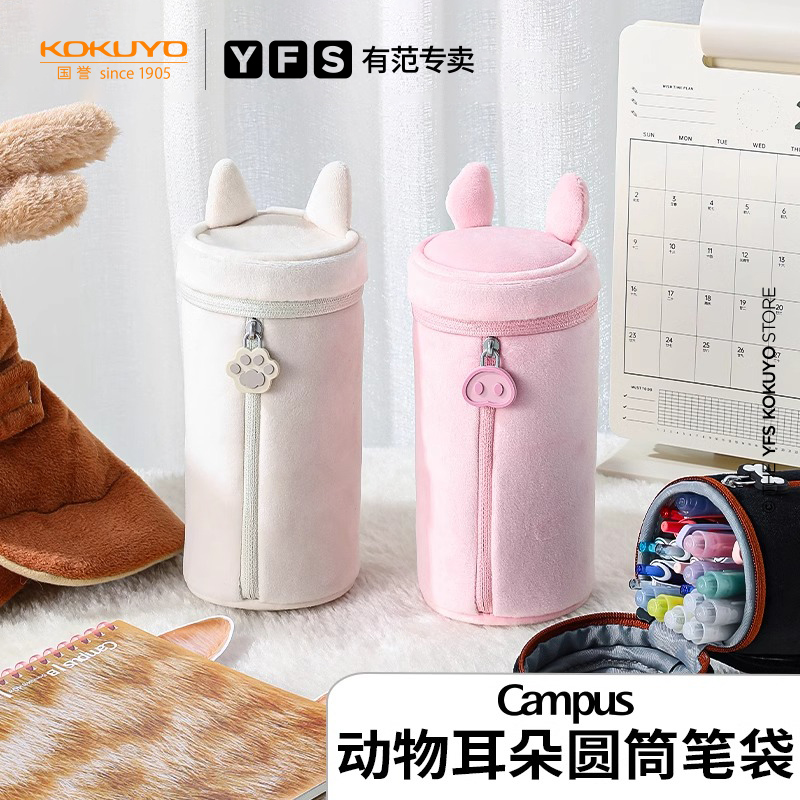 国誉笔袋卡通造型大容量笔筒