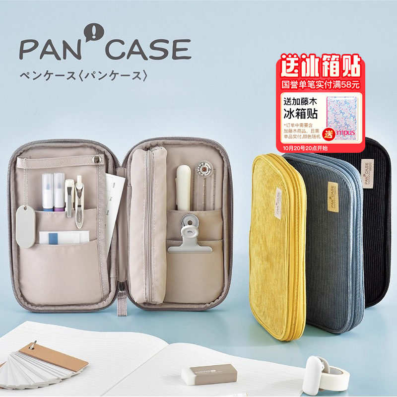 日本KOKUYO国誉PANCASE烧饼包多功能文具收纳包学生用高颜值灯芯绒笔袋简约便携日系Ins风分层纯色文具盒
