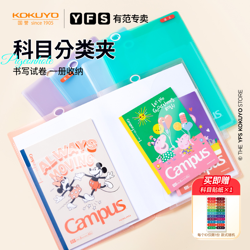 国誉科目分类风琴包学生用文件夹
