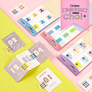 手账贴纸标签手帐可爱装 笔记资料补充页连接补丁贴纸 饰标签纸DIY素材 KOKUYO国誉讲义贴纸Choi 国誉有范