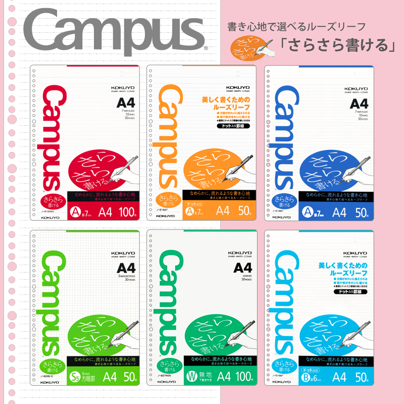 国誉kokuyo点线a4替芯纸活页本