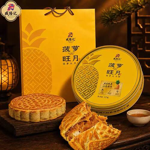 2026新款菠萝大饼 臧隆记壹加壹菠萝月饼礼盒广式水果味月饼750G