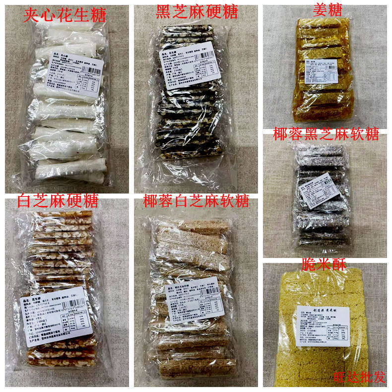 湛江雷州特产小吃姜汁椰蓉软糖 花生芝麻硬糖休闲糖果儿时脆米酥