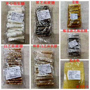 湛江雷州特产小吃姜汁椰蓉软糖 花生芝麻硬糖休闲糖果儿时脆米酥