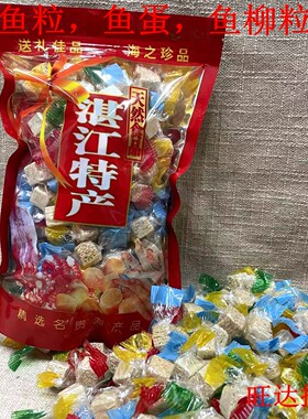 湛江特产鱼粒 芝麻鱼粒糖休闲海味零食原味多味鲍鱼鳕鱼粒鱼柳粒