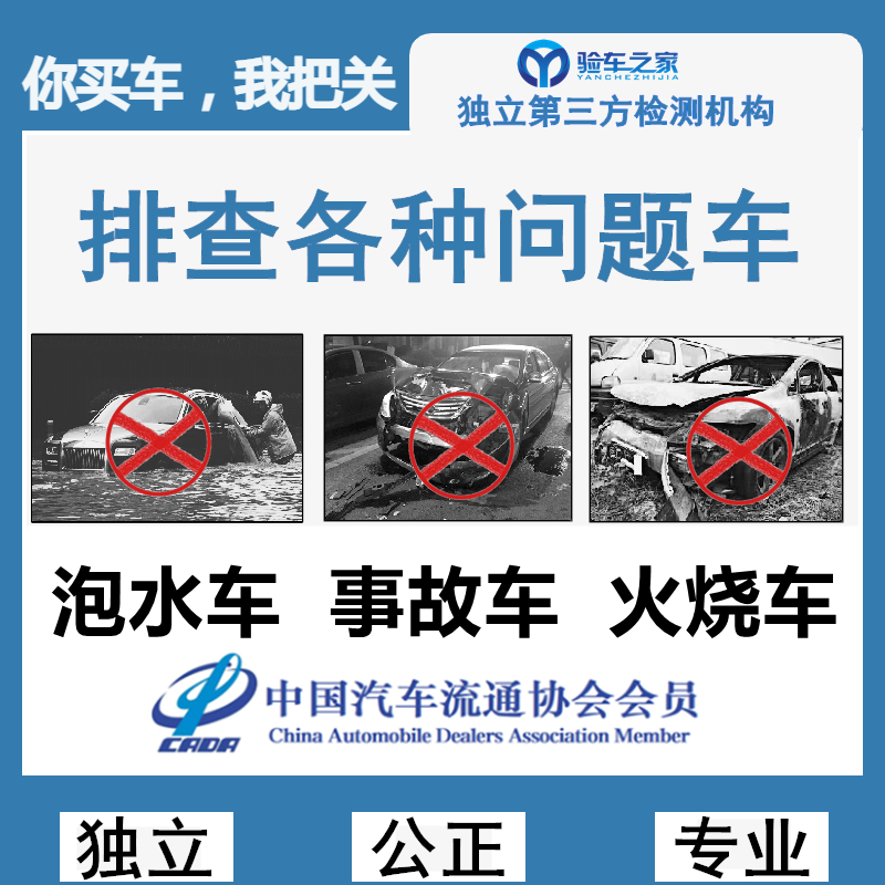 二手车检测新车提车验车车况评估独立第三方鉴定事故排查估出报告 汽车零部件/养护/美容/维保 车况检查 原图主图