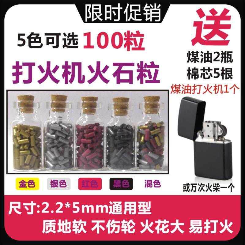 邮送专用火花配件电石包邮打火通用粒煤油石软用煤zipp火石火机|msdalam kategori ZIPPO/Swiss Army Knife/cermin mata, pemetik api jenama dan aksesori, bahagian-bahagian lebih ringan/alat, Flint - dari Buy2taobao.com untuk memberikan perkhidmatan ejen Taobao profesional membeli