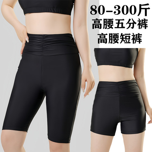 泳裤女大码200斤收腹高腰五分裤