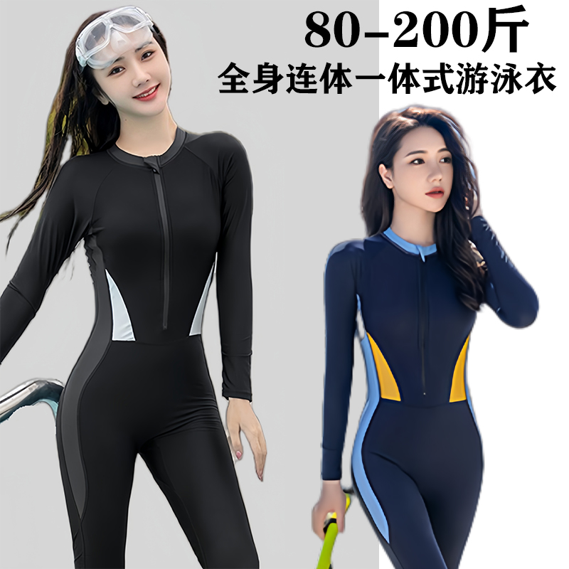 大码游泳衣女保守连体长袖长裤防晒全身速干冲浪漂流潜水服200斤