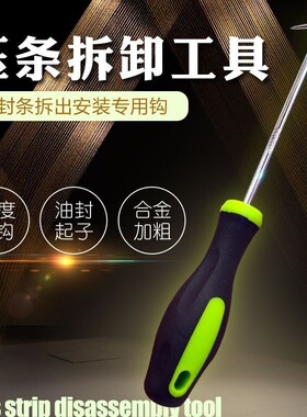 纱窗压纱条取出器 钩子胶条钩取工具门窗密封条辅助安装拆卸配件