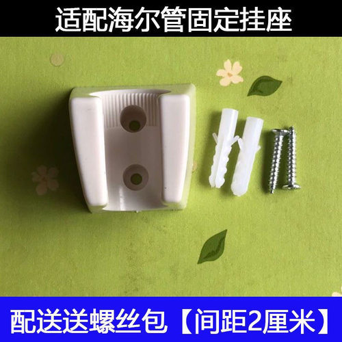 适用海尔电热水器底座花洒支架塑料淋浴喷头支架固定座混水阀配件