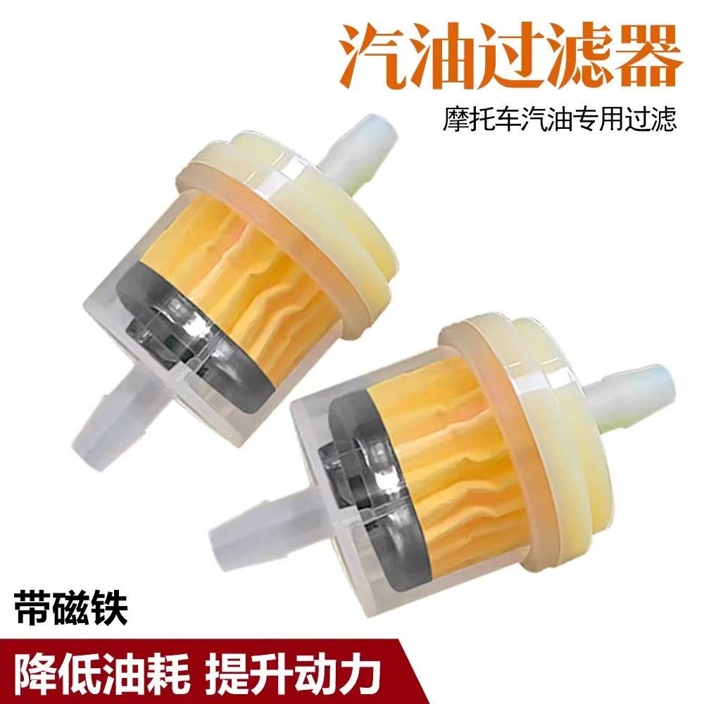 摩托车油杯汽油过滤器汽油滤芯带磁铁滤芯滤清器 汽滤 化油器油杯图片