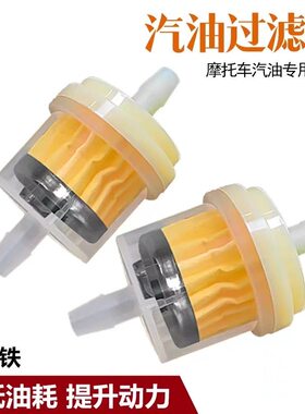 摩托车油杯汽油过滤器汽油滤芯带磁铁滤芯滤清器 汽滤 化油器油杯