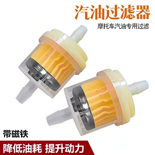 摩托车油杯汽油过滤器汽油滤芯带磁铁滤芯滤清器 汽滤 化油器油杯