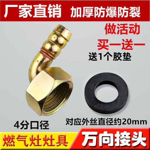 通用燃气灶具万向接头4分进气弯头内外丝铜螺口热水器煤气灶配件