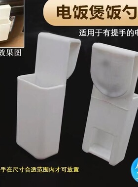 适用九阳智能电饭锅配件大全饭勺架插饭勺挂钩架子家用电饭煲勺架