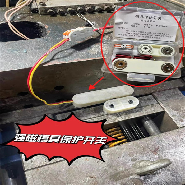 强磁模具保护开关顶针保护开关模具保护微动开关安全护盖保护开关
