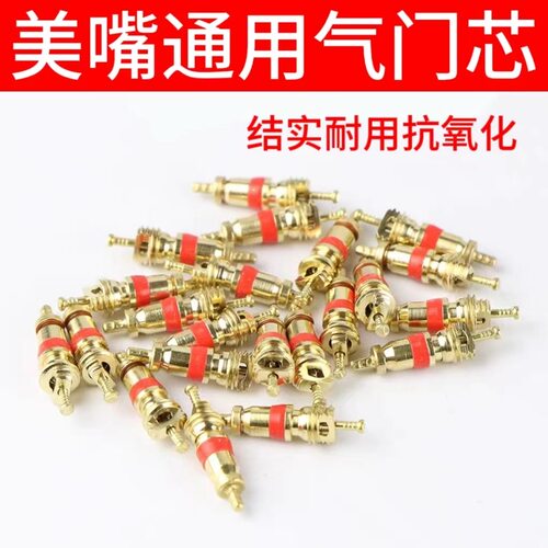 轮胎汽车轮胎美嘴通用气门芯 电动摩托车自行车气门芯汽车轮胎