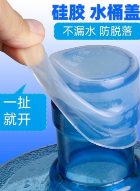桶装水硅胶盖矿泉水桶盖密封食品级重复18.9大水桶通用纯净水桶盖