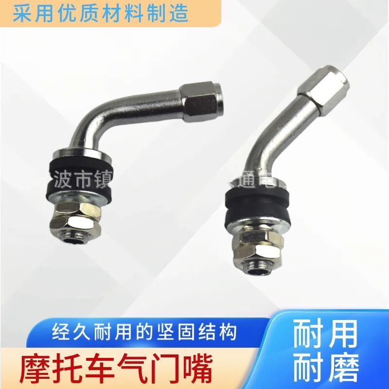 真胎气空嘴供应轿车摩托车气门嘴VS-8-45&deg; VS-8-90度