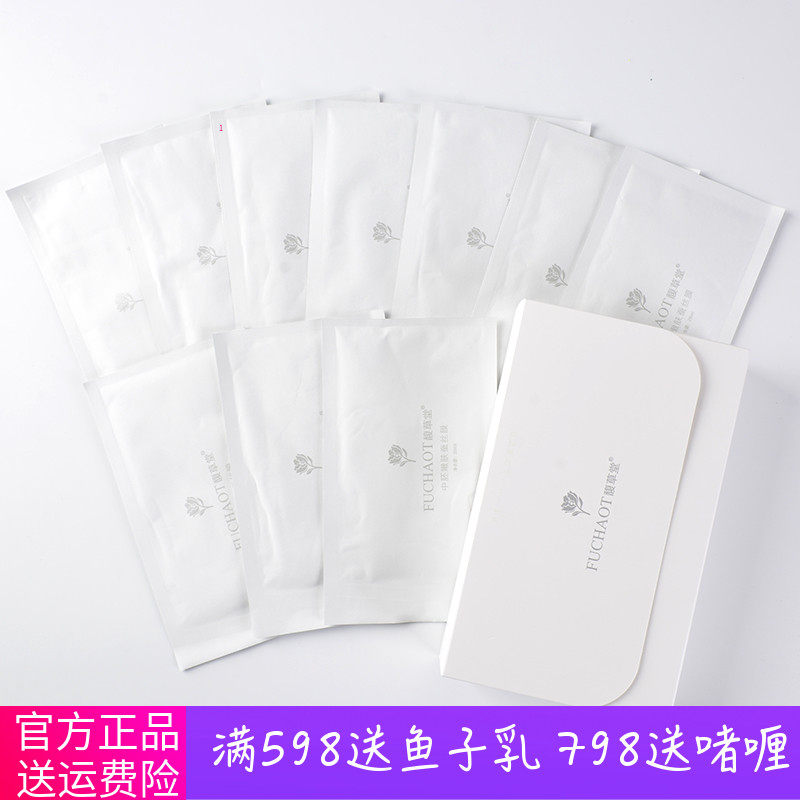 馥草堂 美容院正品面膜 中胚嫩肤蚕丝面膜1盒10 片 补水修复嫩白