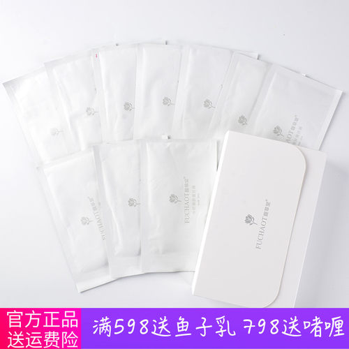 馥草堂 美容院正品面膜 中胚嫩肤蚕丝面膜1盒10 片 补水修复嫩白