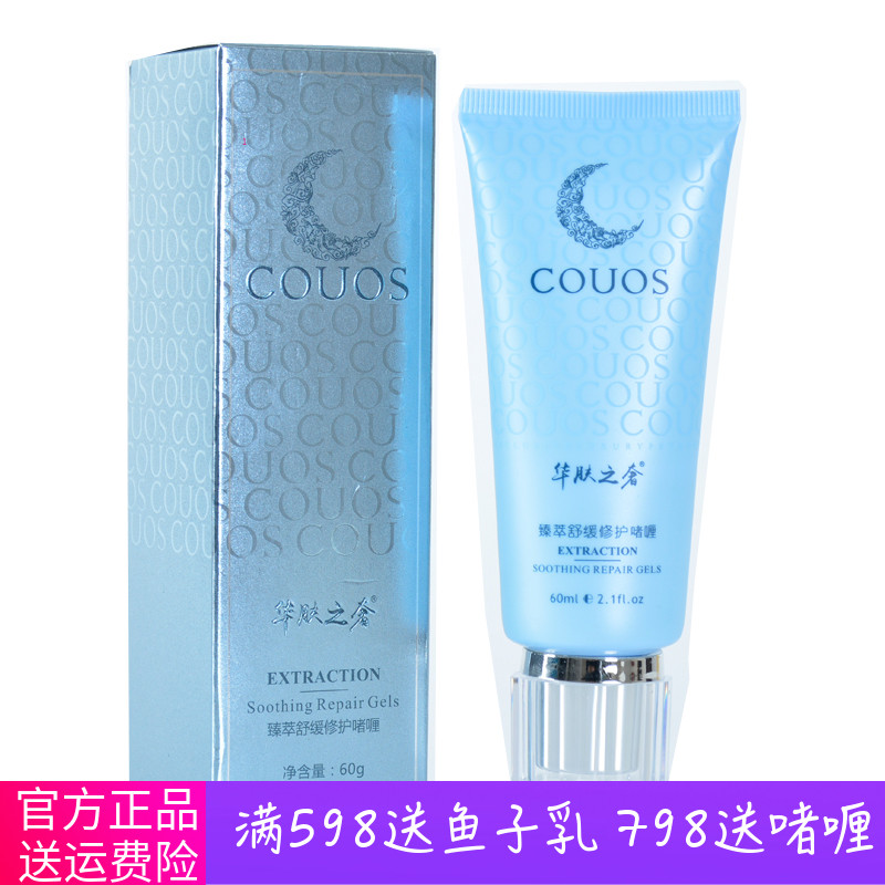 华肤之奢 美容院正品 臻萃舒缓修护 啫喱臻萃舒缓修复啫喱60克