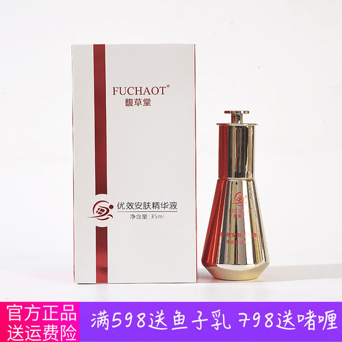 馥草堂 美容院正品 优效安肤精华液专业修复脆弱敏感肌肤补水保湿
