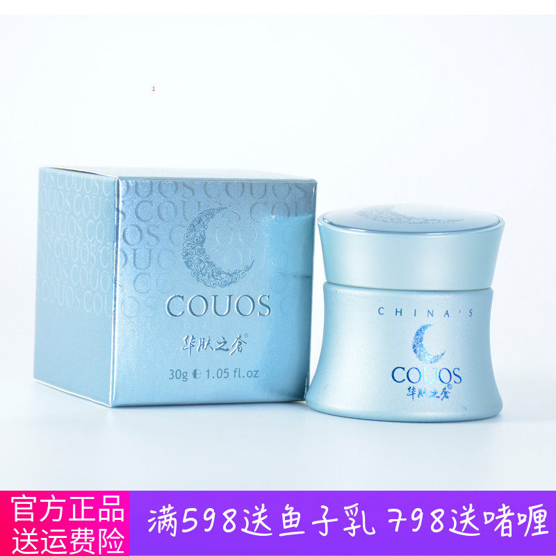 华肤之奢 美容院正品清透保湿水波霜30g 新包装 带防伪包邮补水