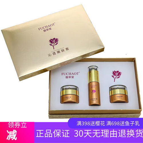 沁透焕肤套装日霜晚霜馥草堂