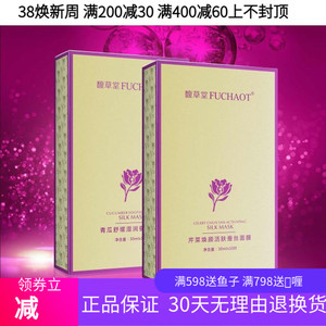 馥草堂 专柜正品  青瓜舒缓湿润蚕丝面膜 美容院 补水保湿