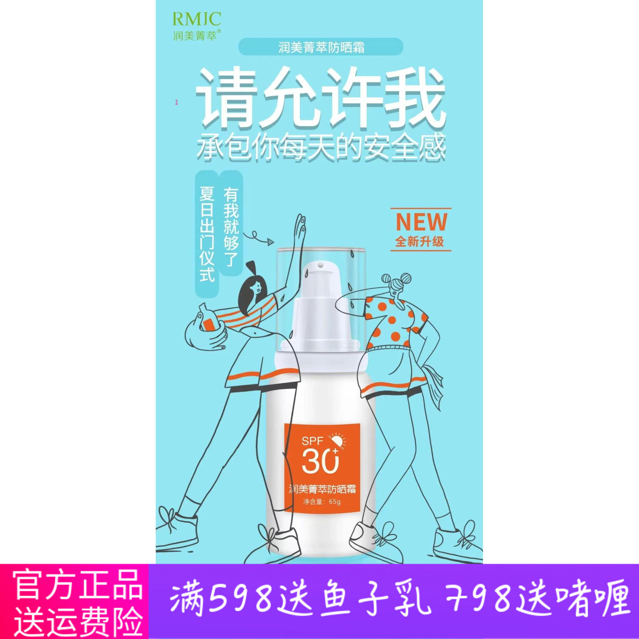 润美菁萃海梦科防晒霜 精效防护隔离霜 正品包邮防伪