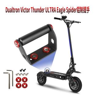 Dualtron Victor Thunder ULTRA Eagle Spider滑板车铝合金提手