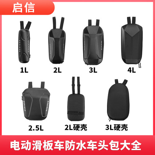 M365希洛普代驾电动滑板车防水包