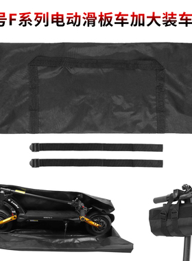 9号滑板车F20 F25 F30 F40 Dualtron踏板车装车包车体容纳包整车
