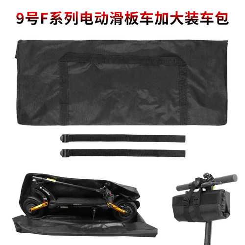 9号F系列滑板车125CM装车包加大
